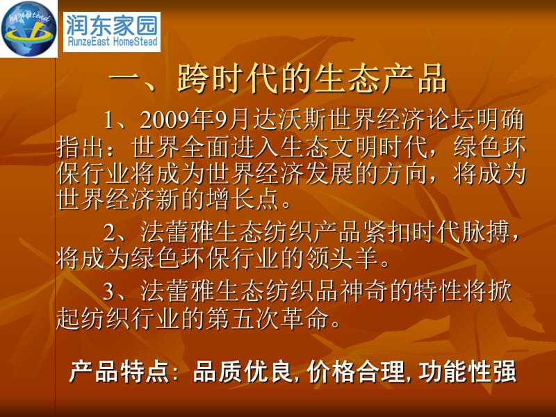 生态纺织行业的前景和未来1教学案例_第3页