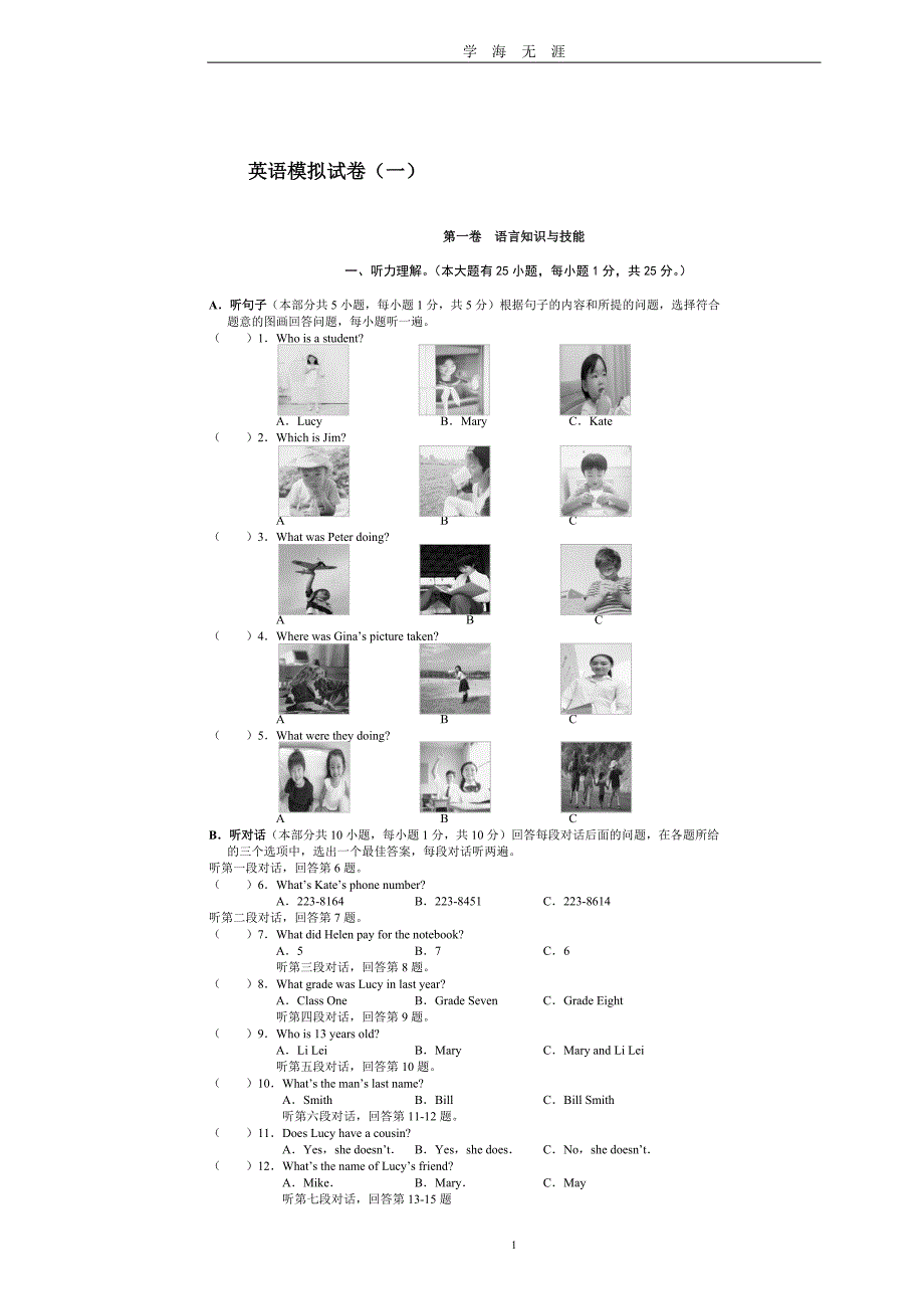 广东省中考英语模拟试卷(一)(含答案)（2020年九月整理）.doc_第1页