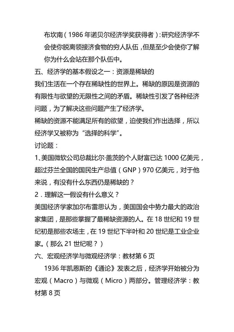 (2020年){财务管理财务知识}管理经济学基本导论_第3页