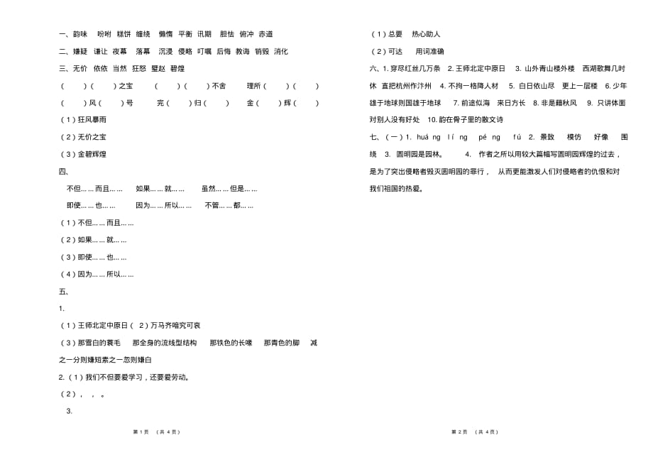 部编版小学语文五年级上册期中试卷及答案(C卷)._第3页