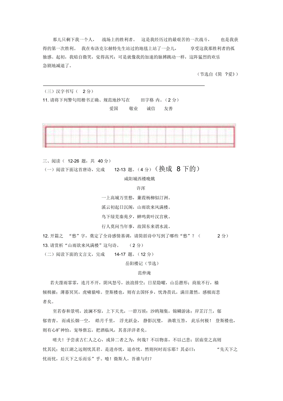 部编版九年级语文下册第二单元检测试题(含答案)._第3页