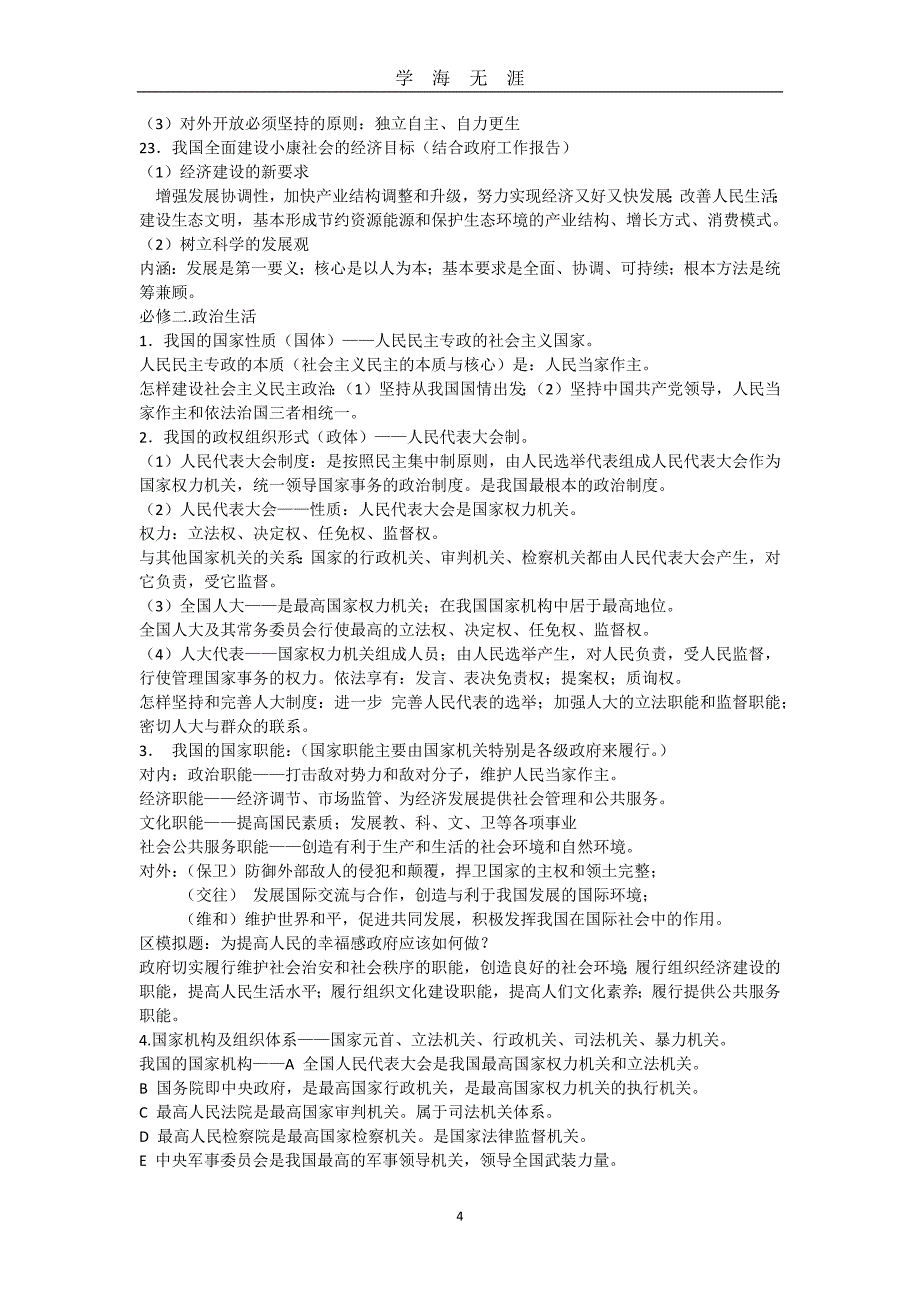 高中政治会考必背知识点（2020年九月整理）.doc_第4页