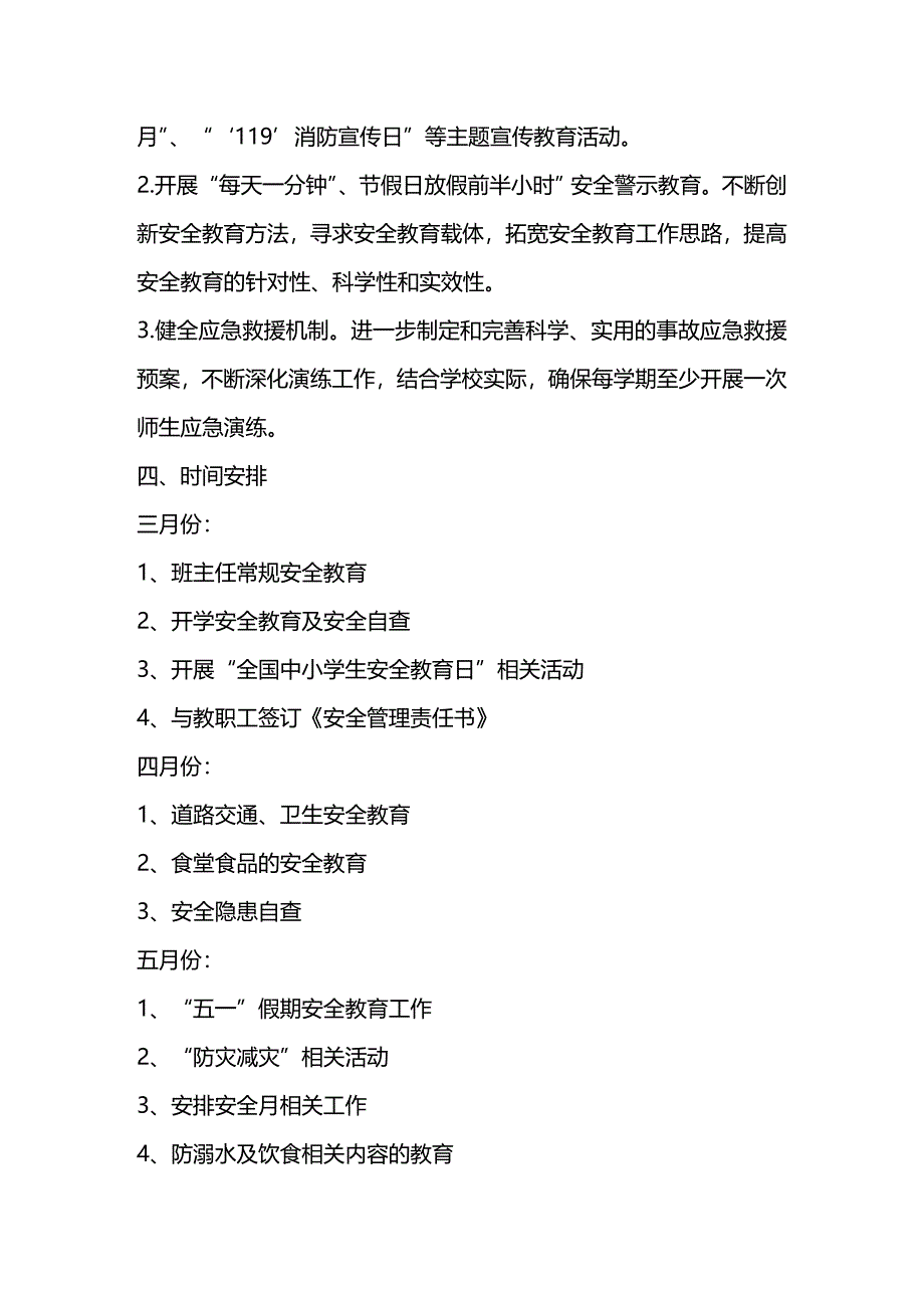 (2020年){安全生产管理}马格闹小学某某某年春季安全工作_第4页