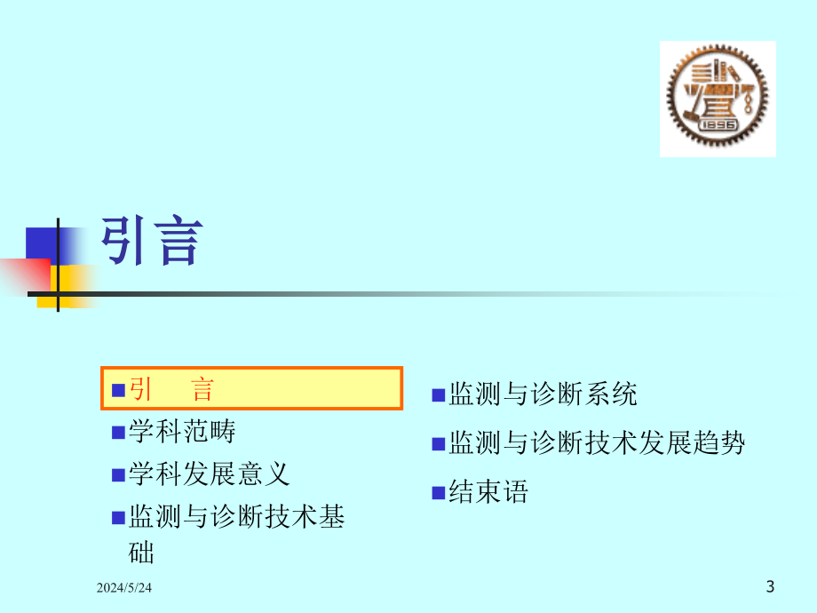 机械设备状态监测和故障诊断技术-文档资料_第3页