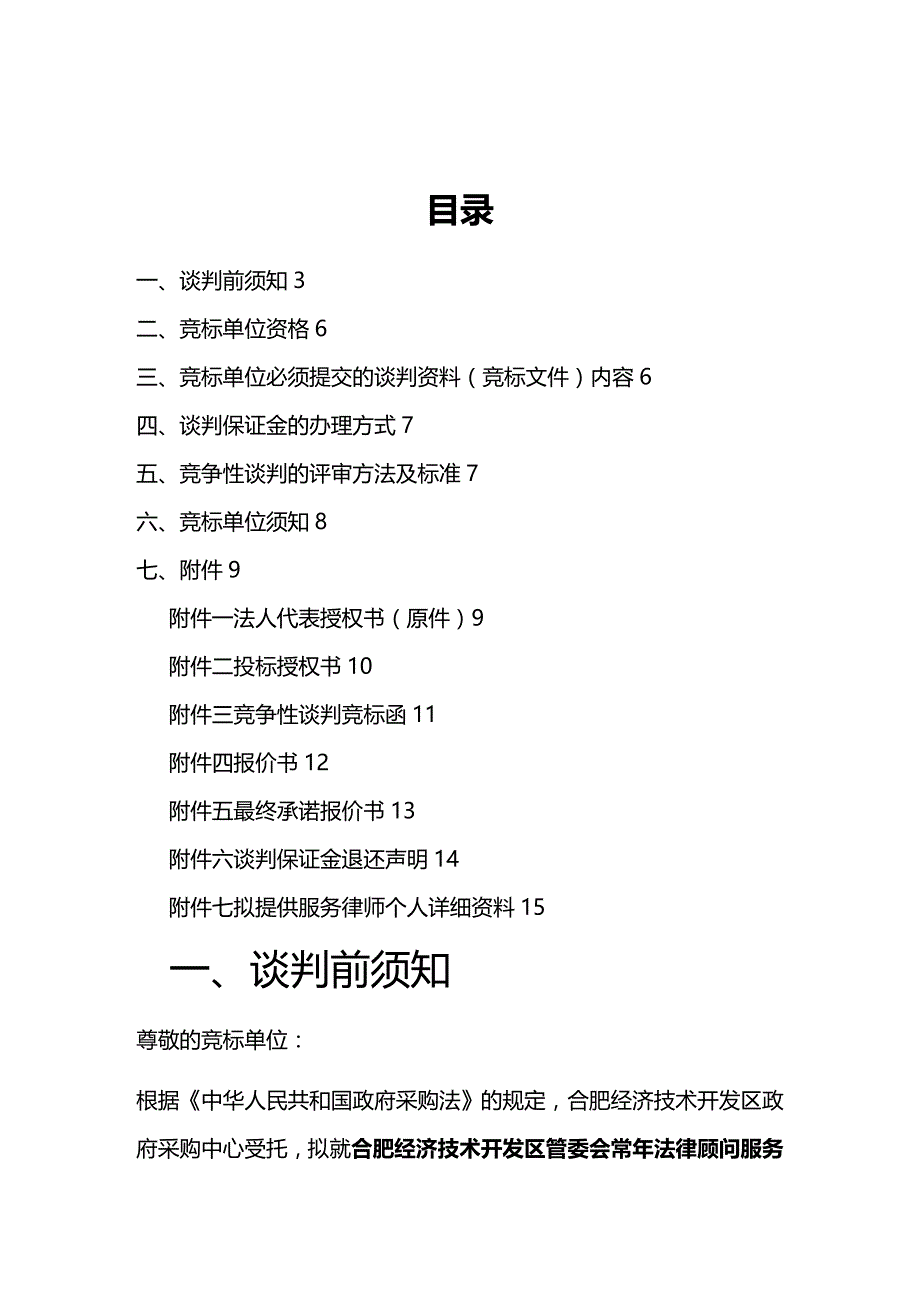 (2020年){财务管理财务知识}合肥经济技术开发区_第2页