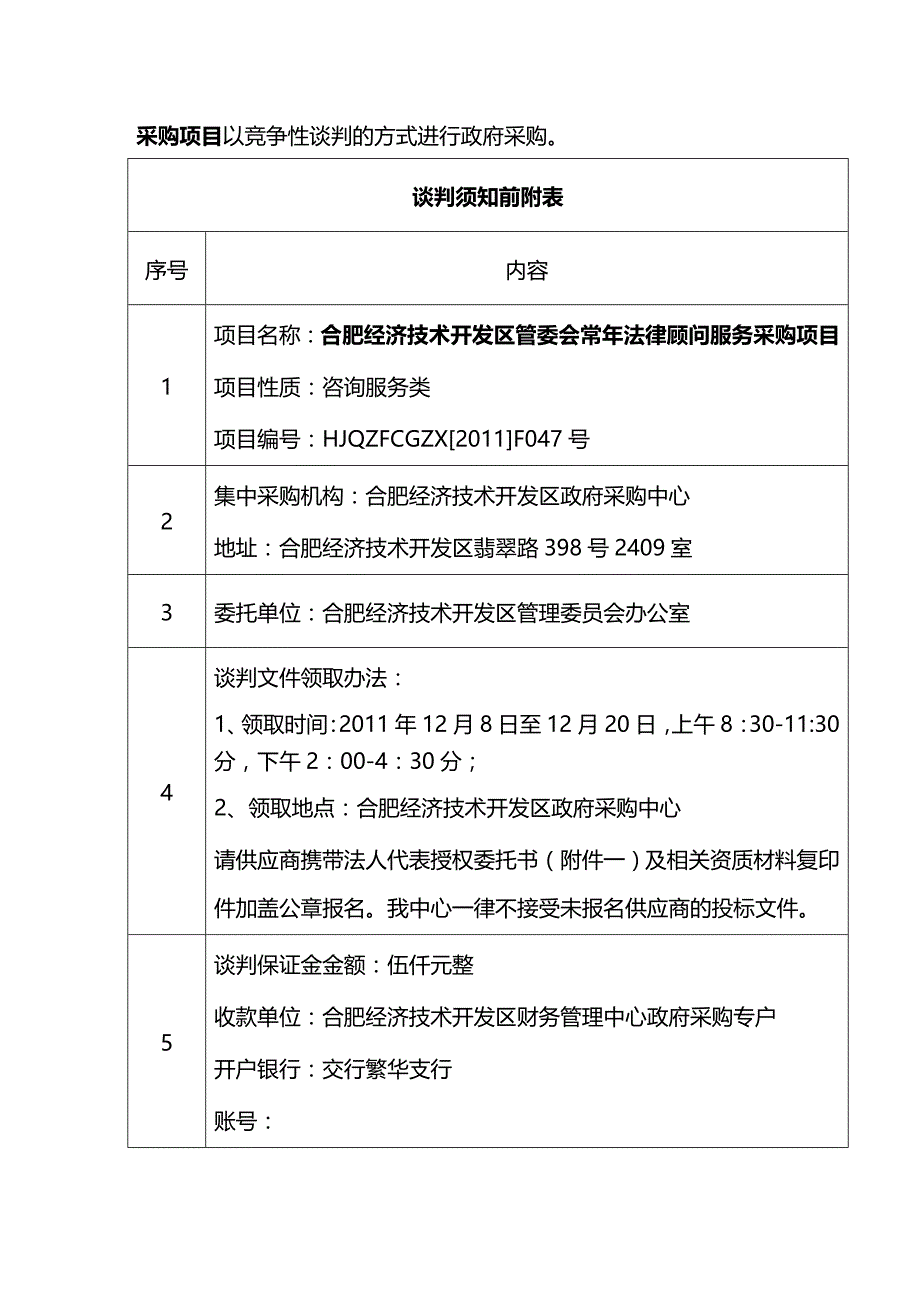 (2020年){财务管理财务知识}合肥经济技术开发区_第3页