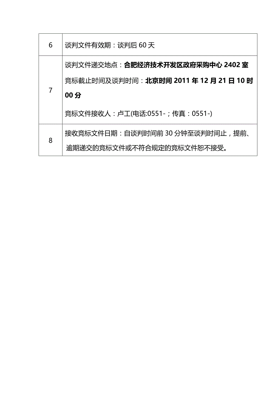 (2020年){财务管理财务知识}合肥经济技术开发区_第4页