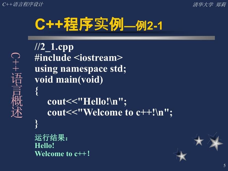 清华 郑莉 C++ .-文档资料_第5页