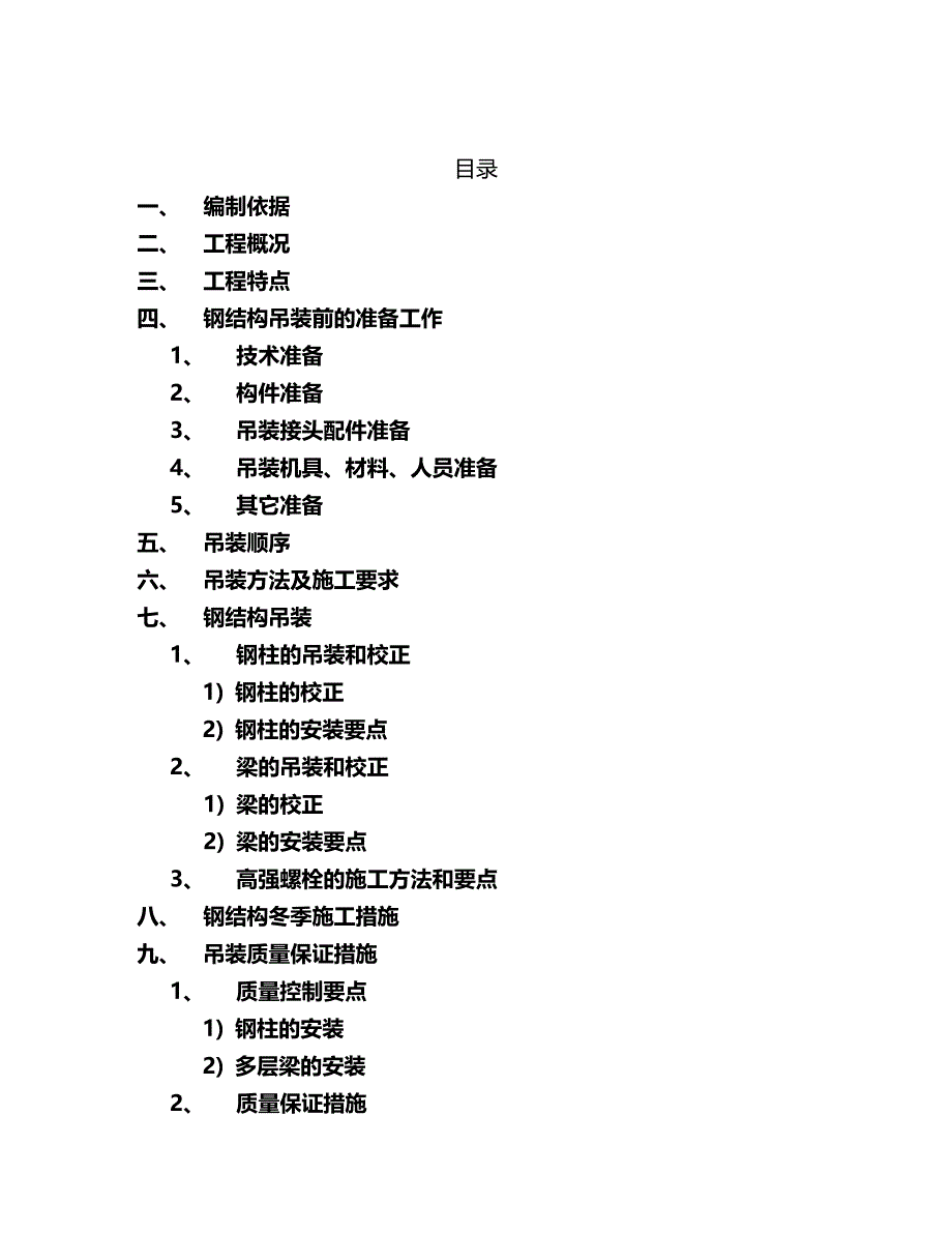 (2020年){仓库规范管理}保税仓库仓库吊装专项方案_第2页