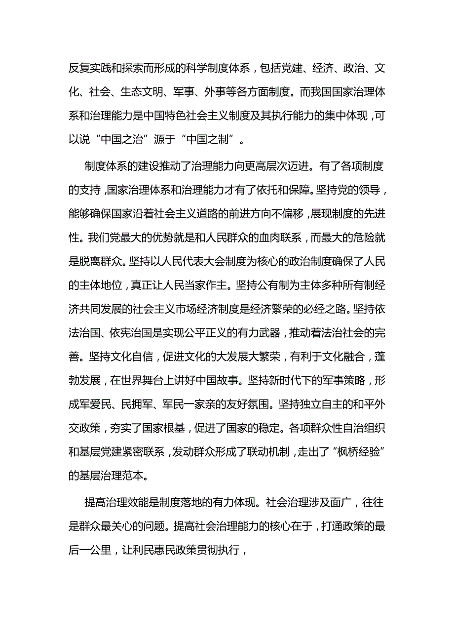 学习贯彻十九届四中全会精神感悟3篇与精选我的教育叙事3篇_第2页