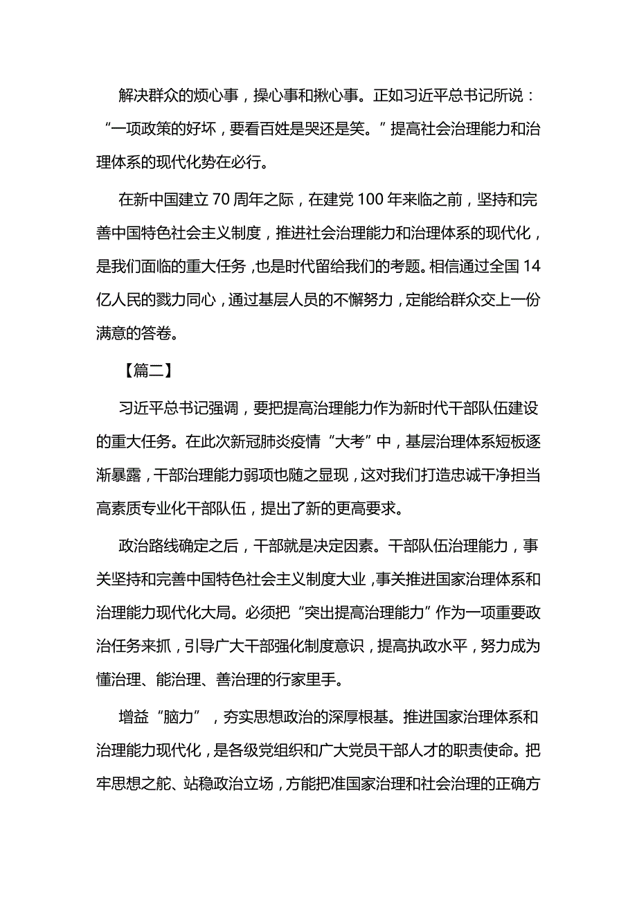 学习贯彻十九届四中全会精神感悟3篇与精选我的教育叙事3篇_第3页