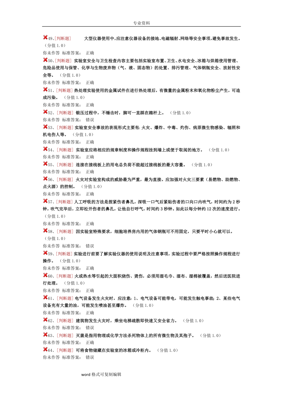 4552编号2018浙江大学安全操作考试题库完整_第4页