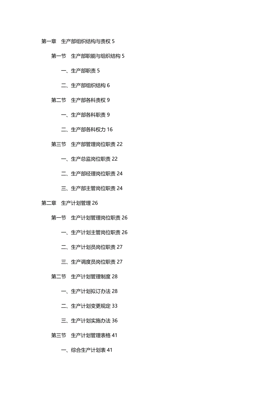 (2020年){生产管理知识}生产精细化管理实务讲义_第3页