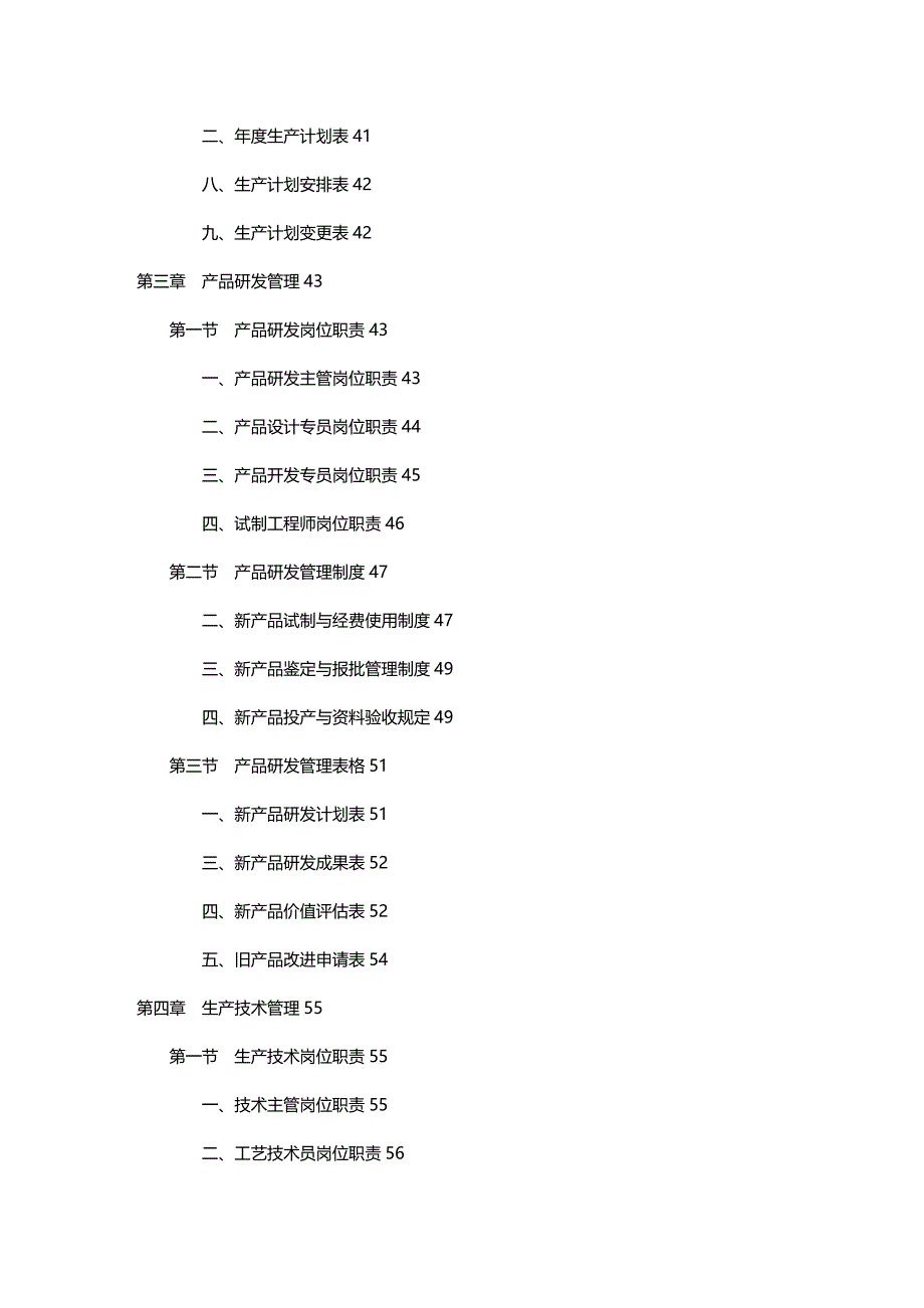 (2020年){生产管理知识}生产精细化管理实务讲义_第4页