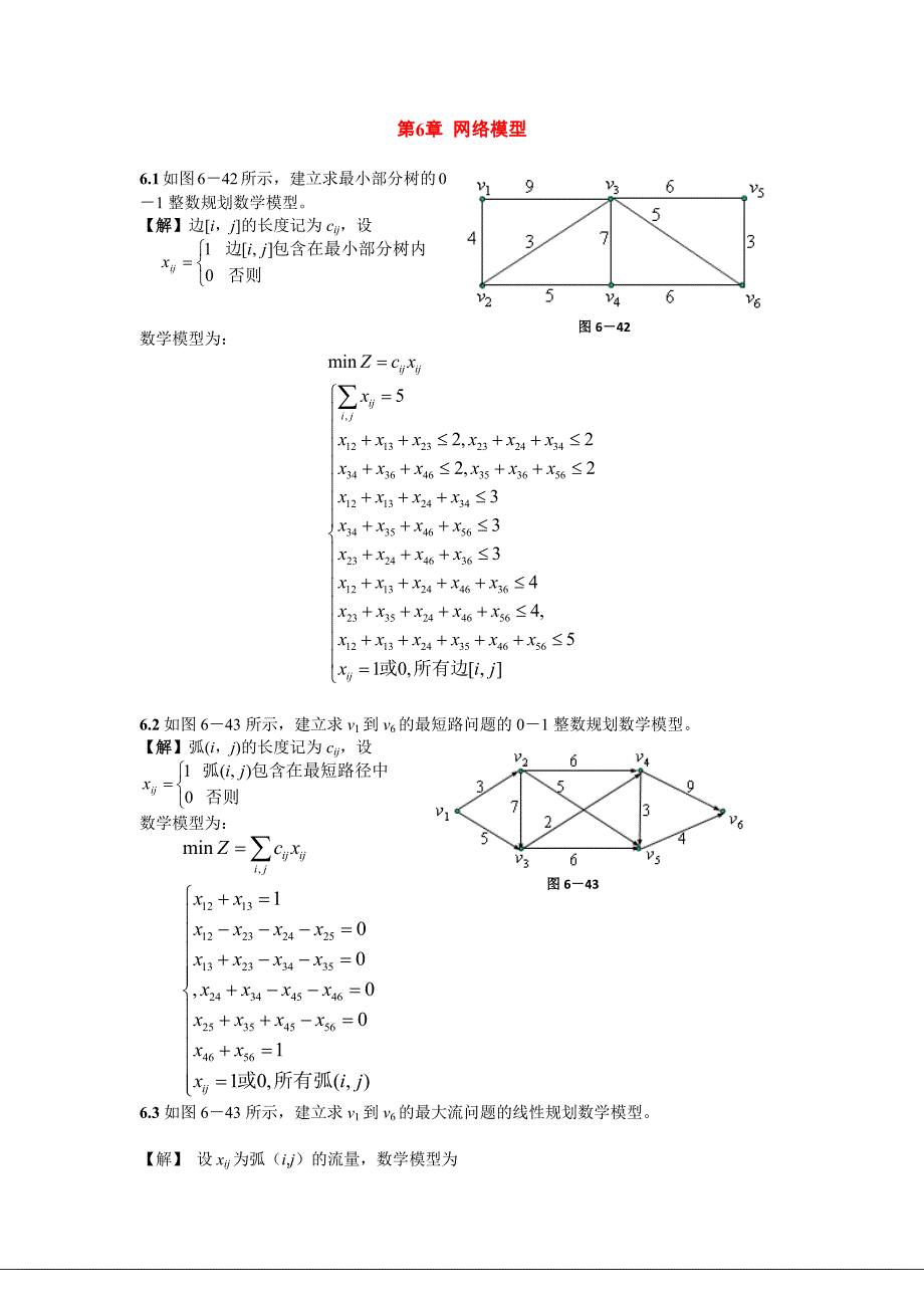 第6章 网络模型.doc_第1页