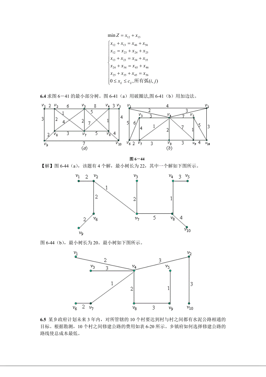 第6章 网络模型.doc_第2页