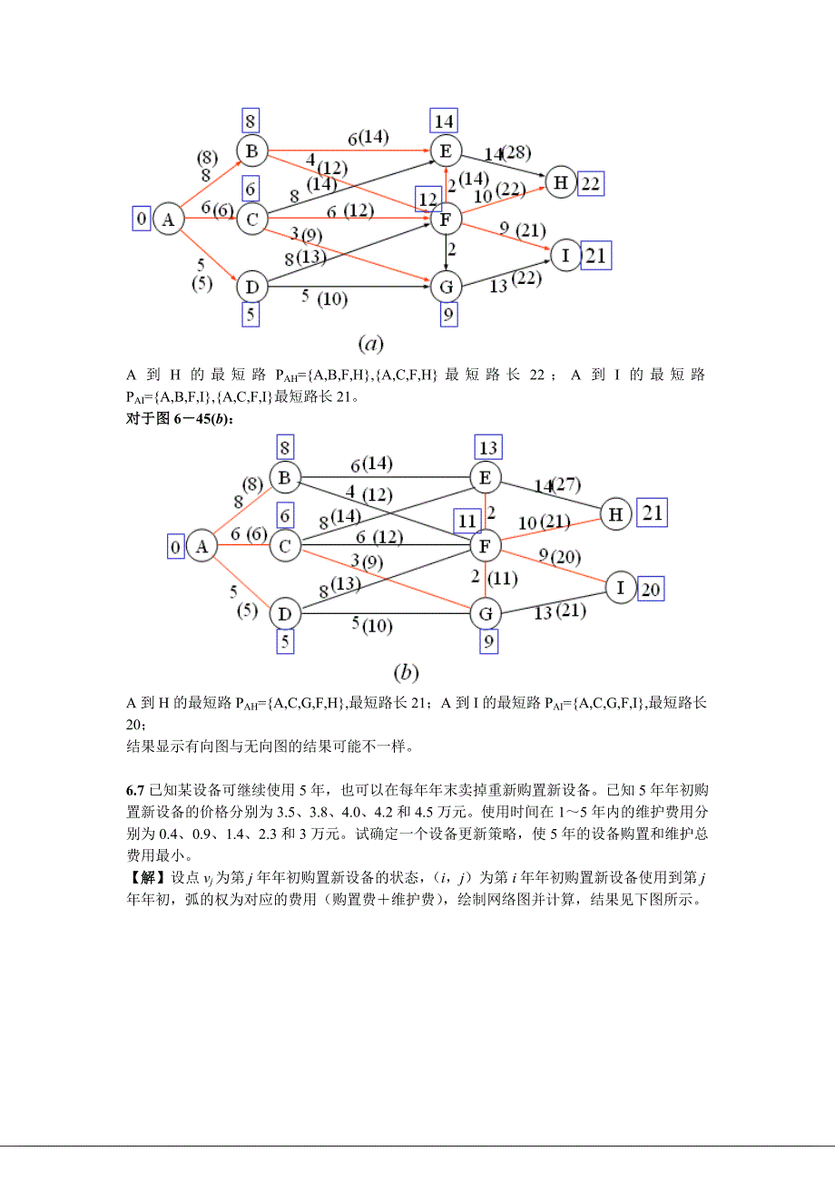 第6章 网络模型.doc_第4页