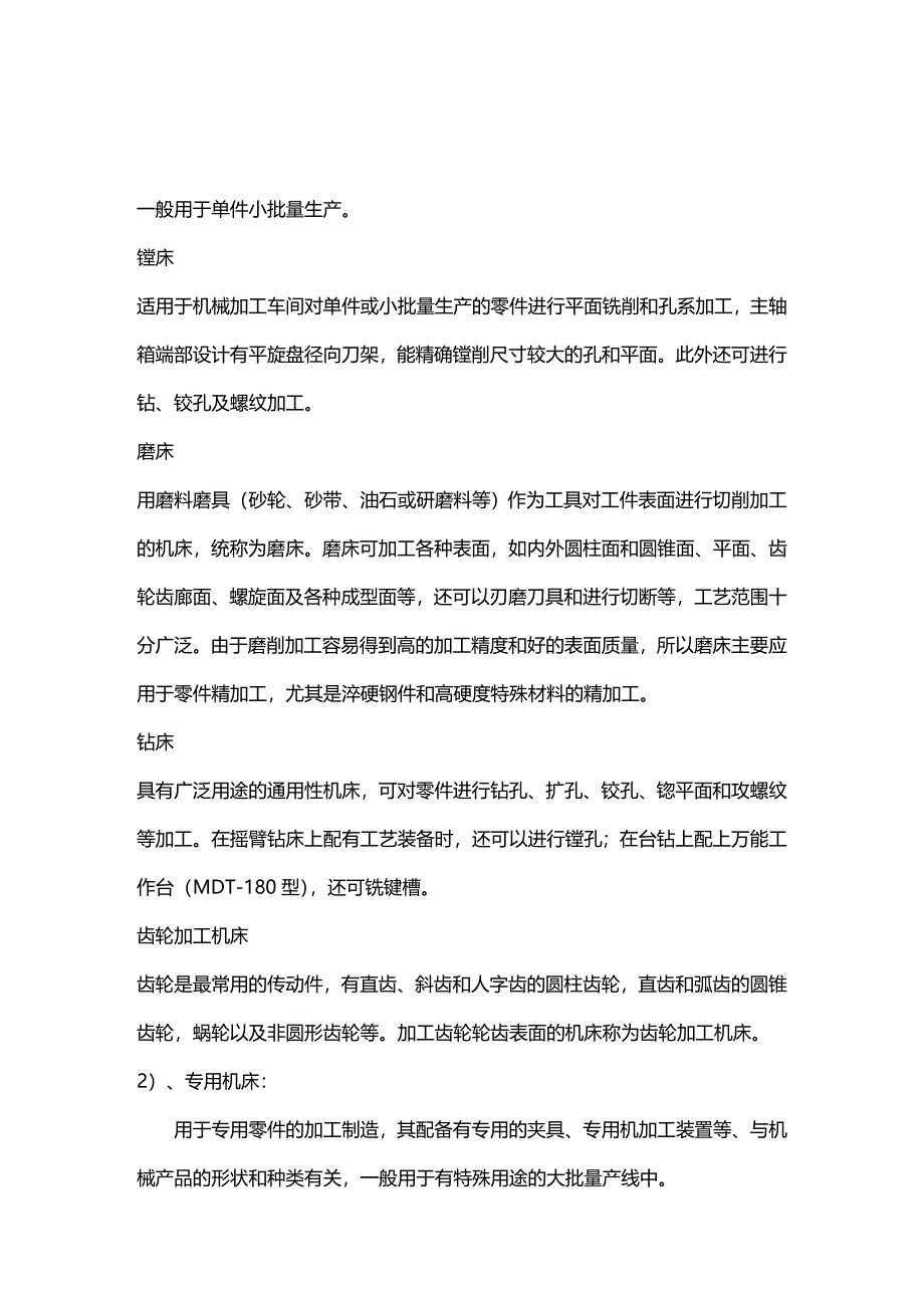 (2020年){生产管理知识}生产线_第4页