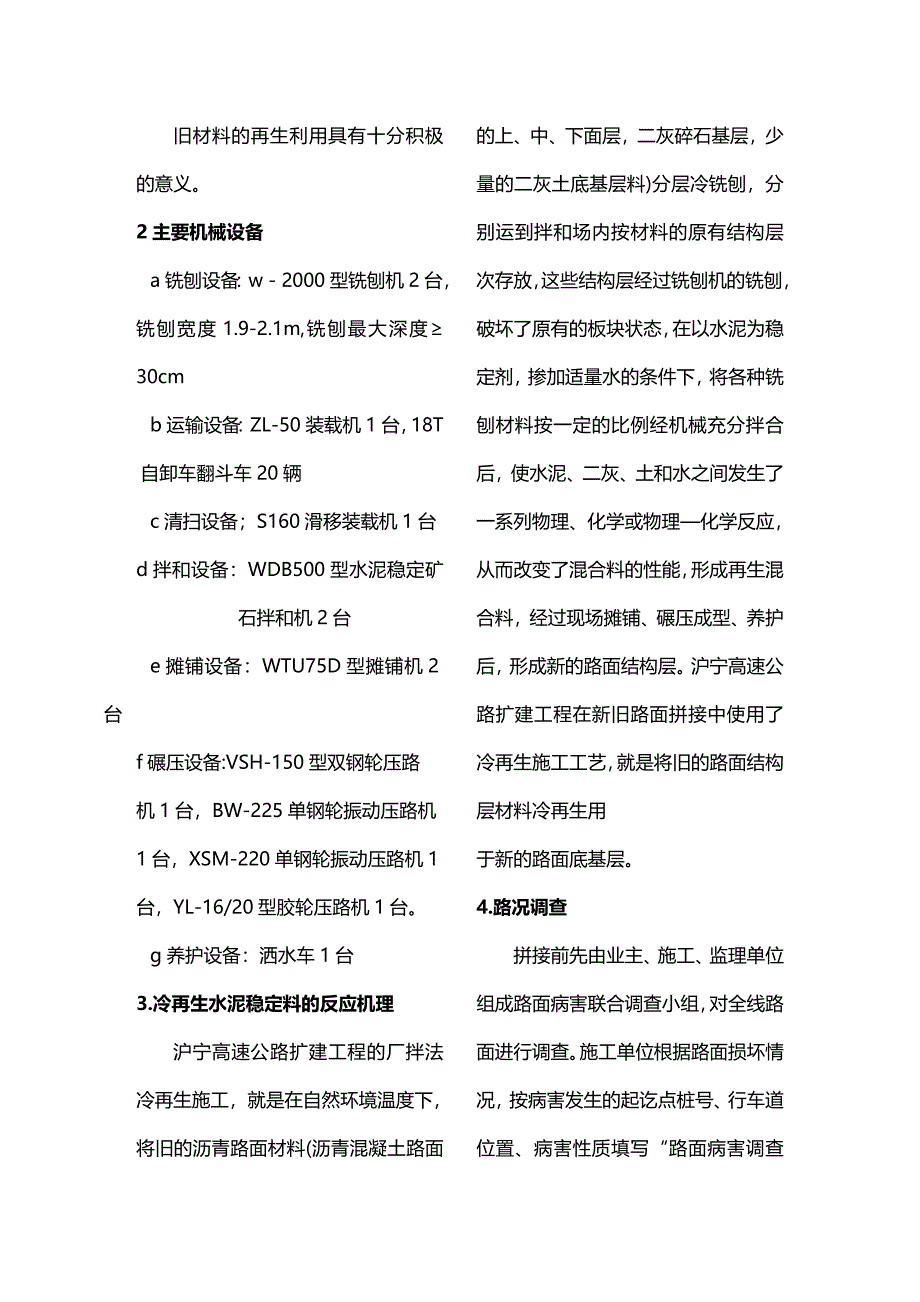 (2020年){生产管理知识}冷再生技术在沪宁高速公路扩建工程中的应用_第2页