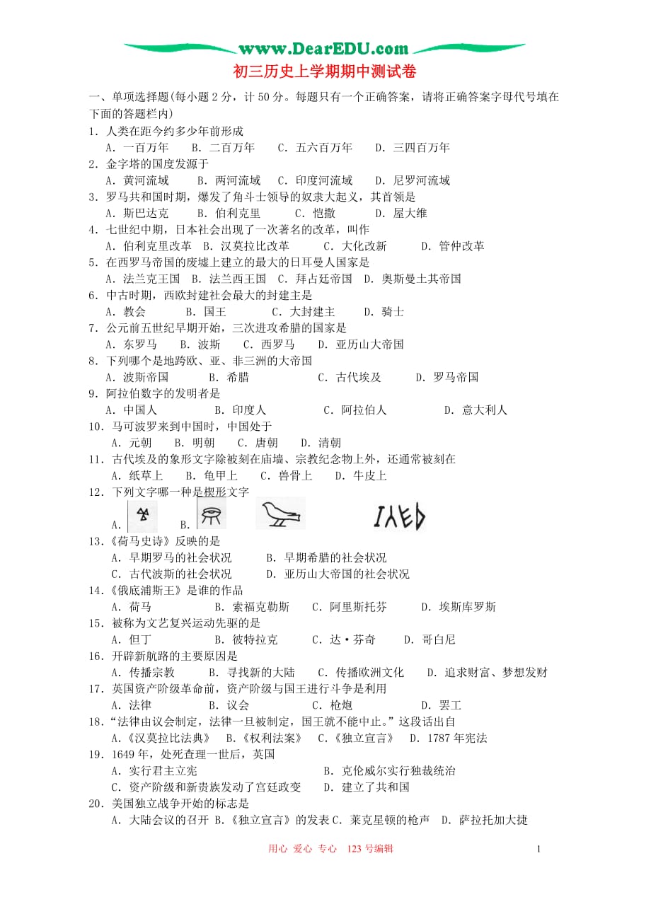 初三历史上学期期中测试卷 人教新课标版.doc_第1页