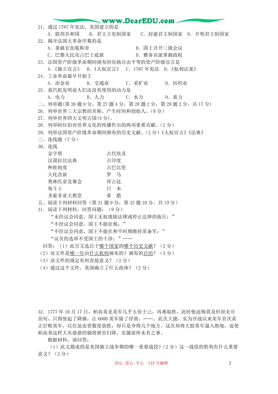 初三历史上学期期中测试卷 人教新课标版.doc_第2页