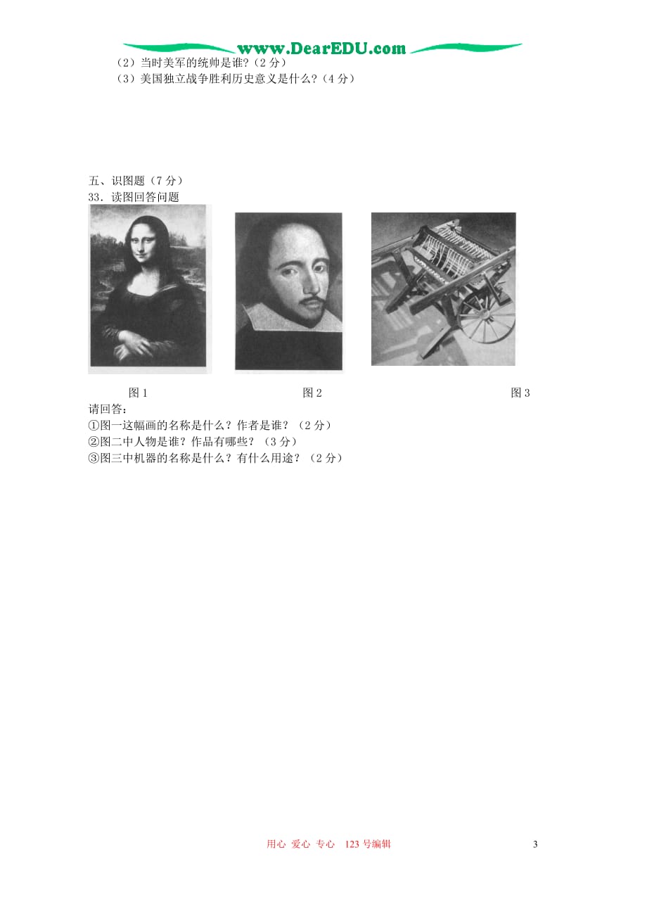 初三历史上学期期中测试卷 人教新课标版.doc_第3页