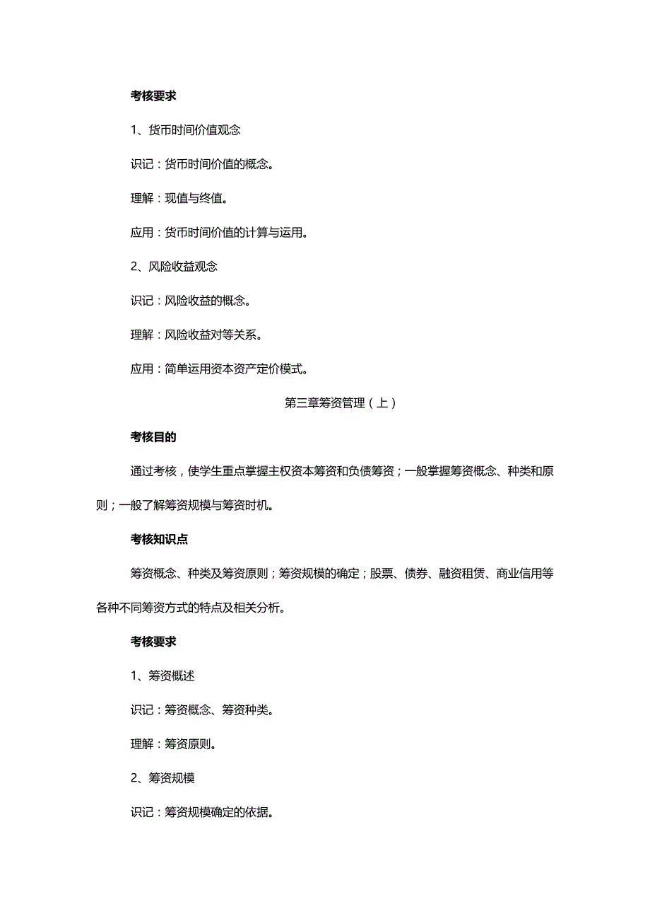 (2020年){财务管理财务知识}财务管理期末复习指导_第3页