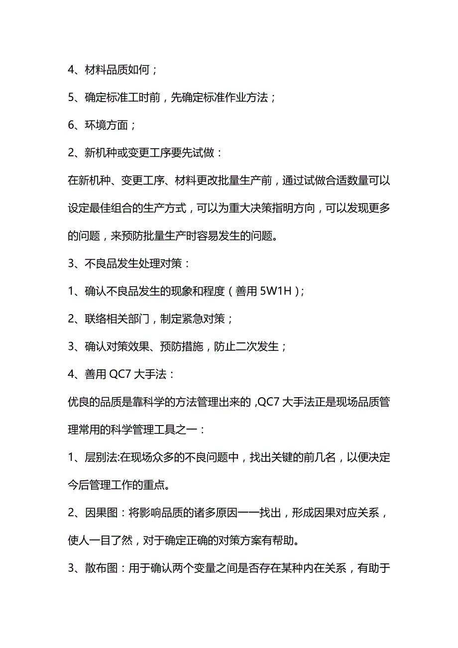 (2020年){生产管理知识}生产管理工时管理_第2页