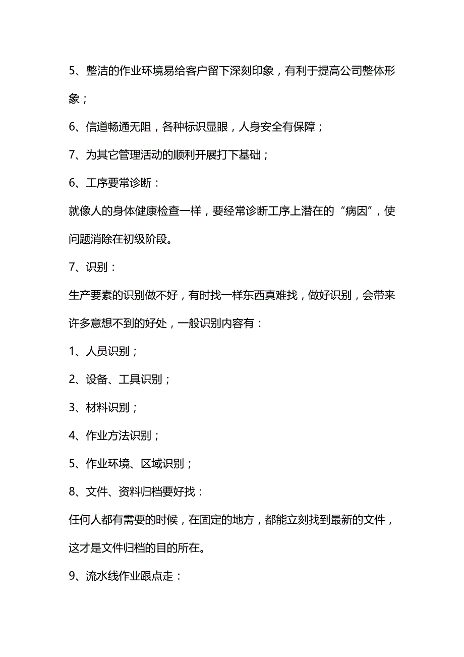 (2020年){生产管理知识}生产管理工时管理_第4页