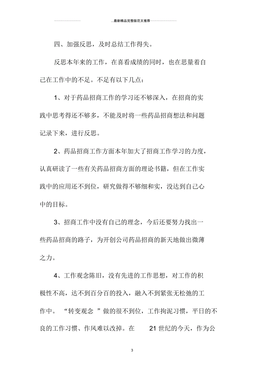 药品销售精编工作总结三篇_第3页