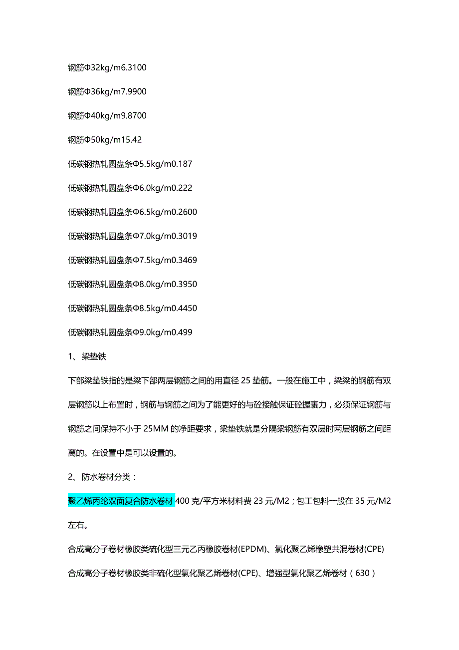 (2020年){财务管理预算编制}预算手札土建预算员经验笔记_第2页