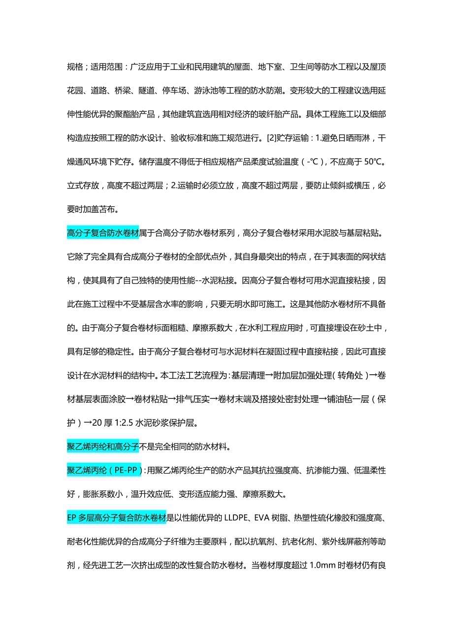 (2020年){财务管理预算编制}预算手札土建预算员经验笔记_第5页