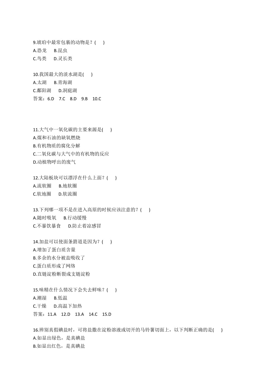 全国通用小学科学普知识100题（上）_第2页