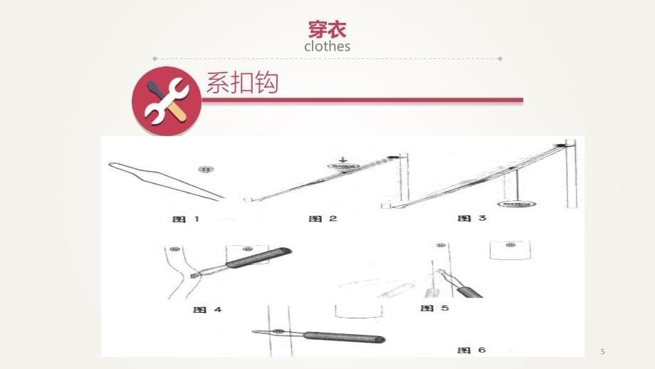 常用辅助器具-文档资料_第5页