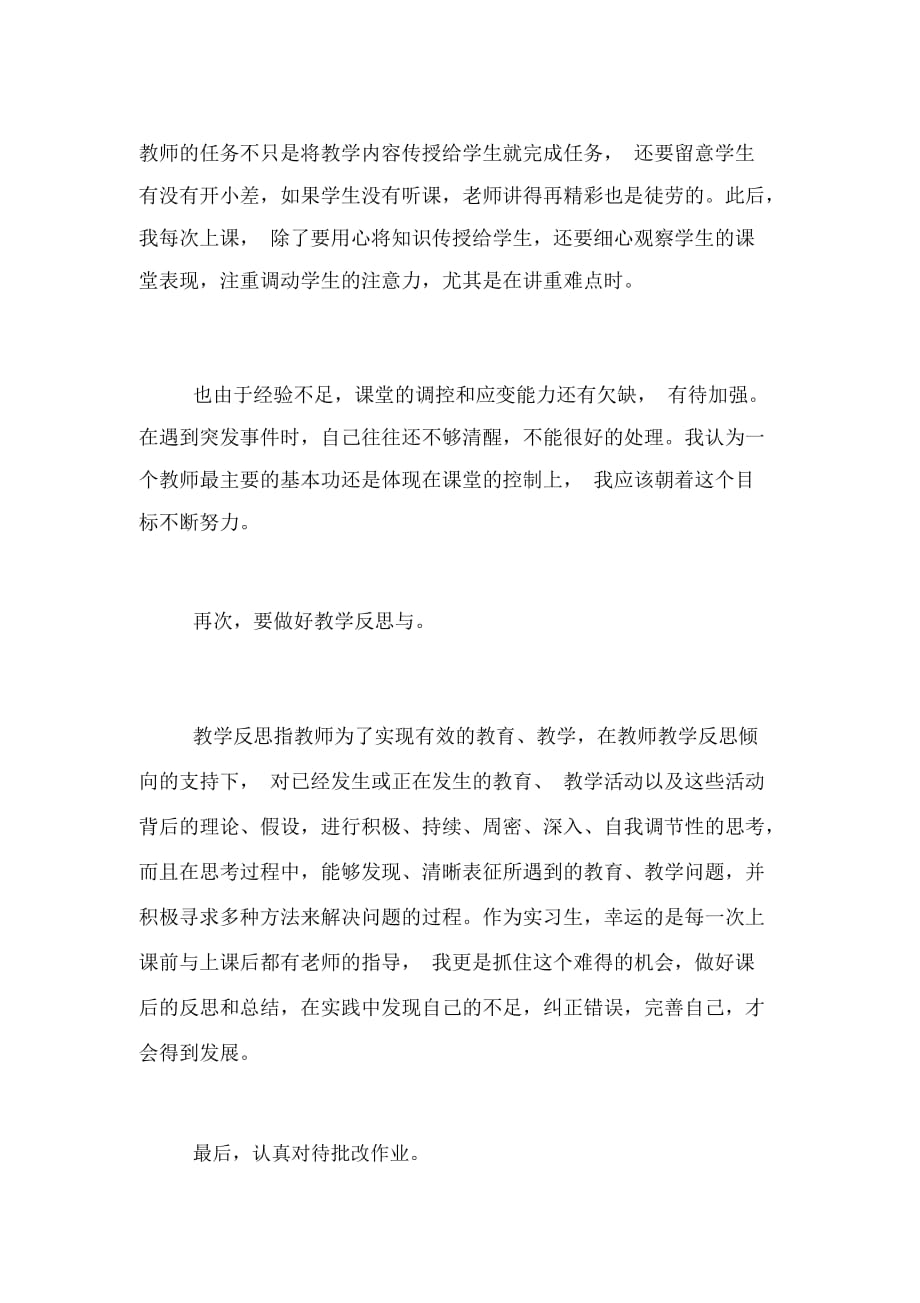 实习教师个人总结的范文_第3页