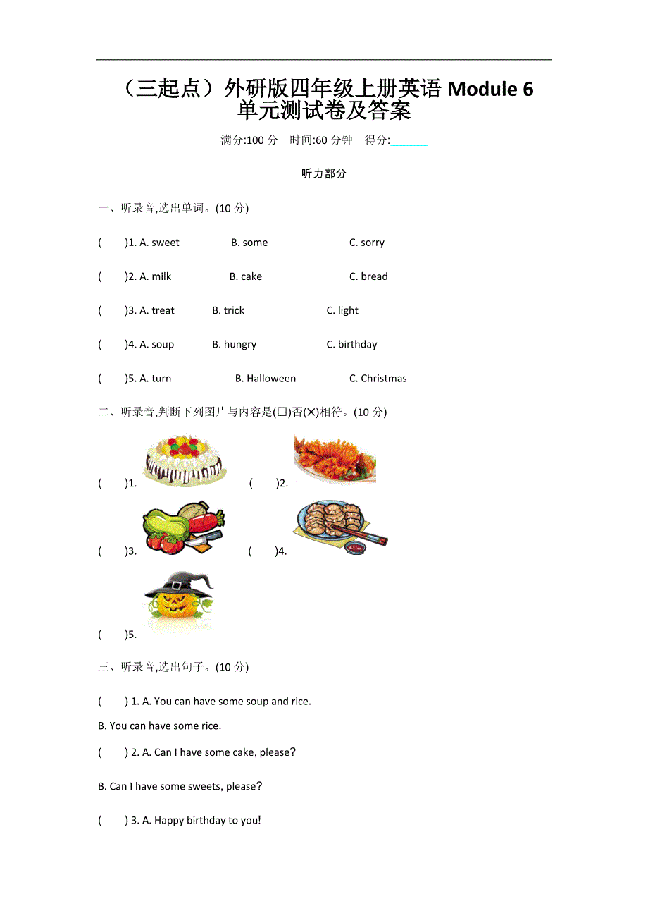 外研版（三起点）四年级Module6单元测试卷及答案_第1页