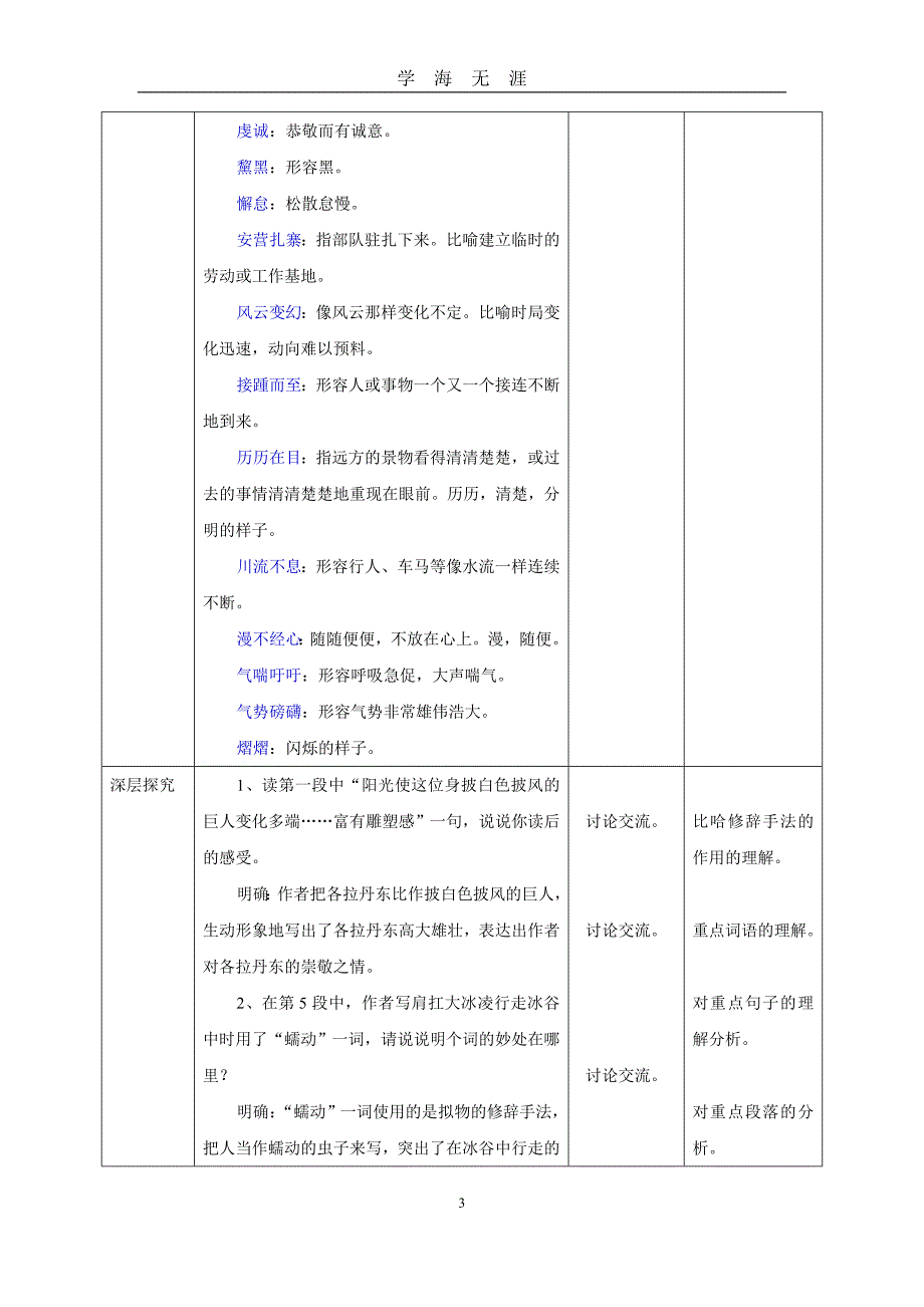 部编版语文八年级下册第18课《在长江源头各拉丹东》教案（2020年九月整理）.doc_第3页