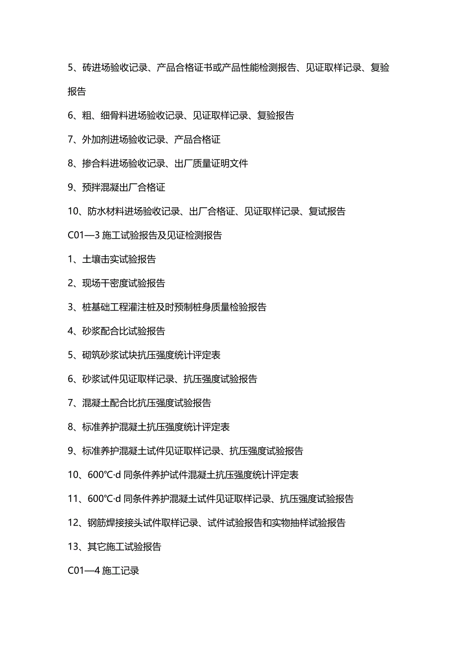 (2020年){生产管理知识}建筑工程技术讲义整理顺序_第3页