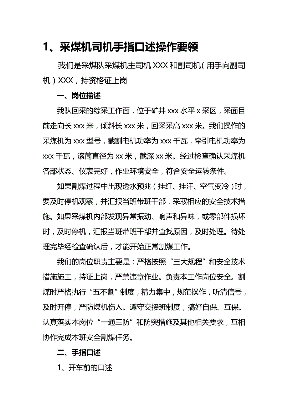 (2020年){安全生产管理}手指口述安全确认标准_第2页