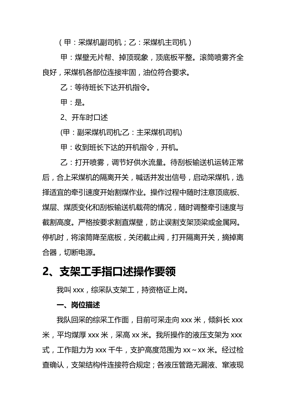 (2020年){安全生产管理}手指口述安全确认标准_第3页