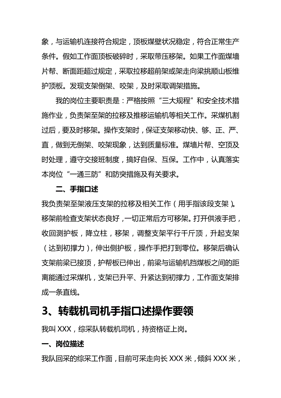 (2020年){安全生产管理}手指口述安全确认标准_第4页