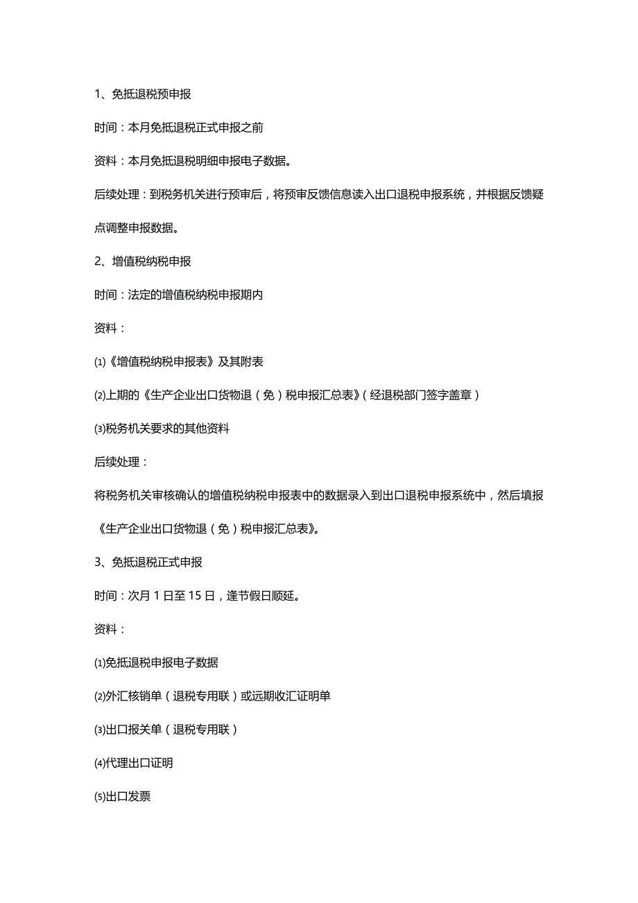 (2020年){生产管理知识}生产退税新手指南_第4页