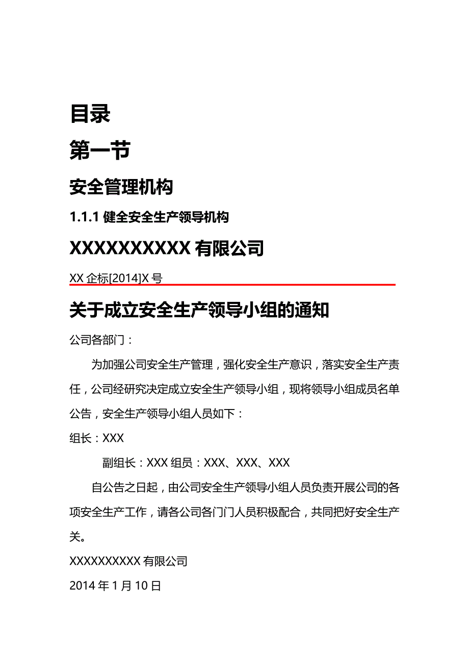 (2020年){安全生产管理}道路危险货物运输企业安全生产标准化文件体系二_第2页