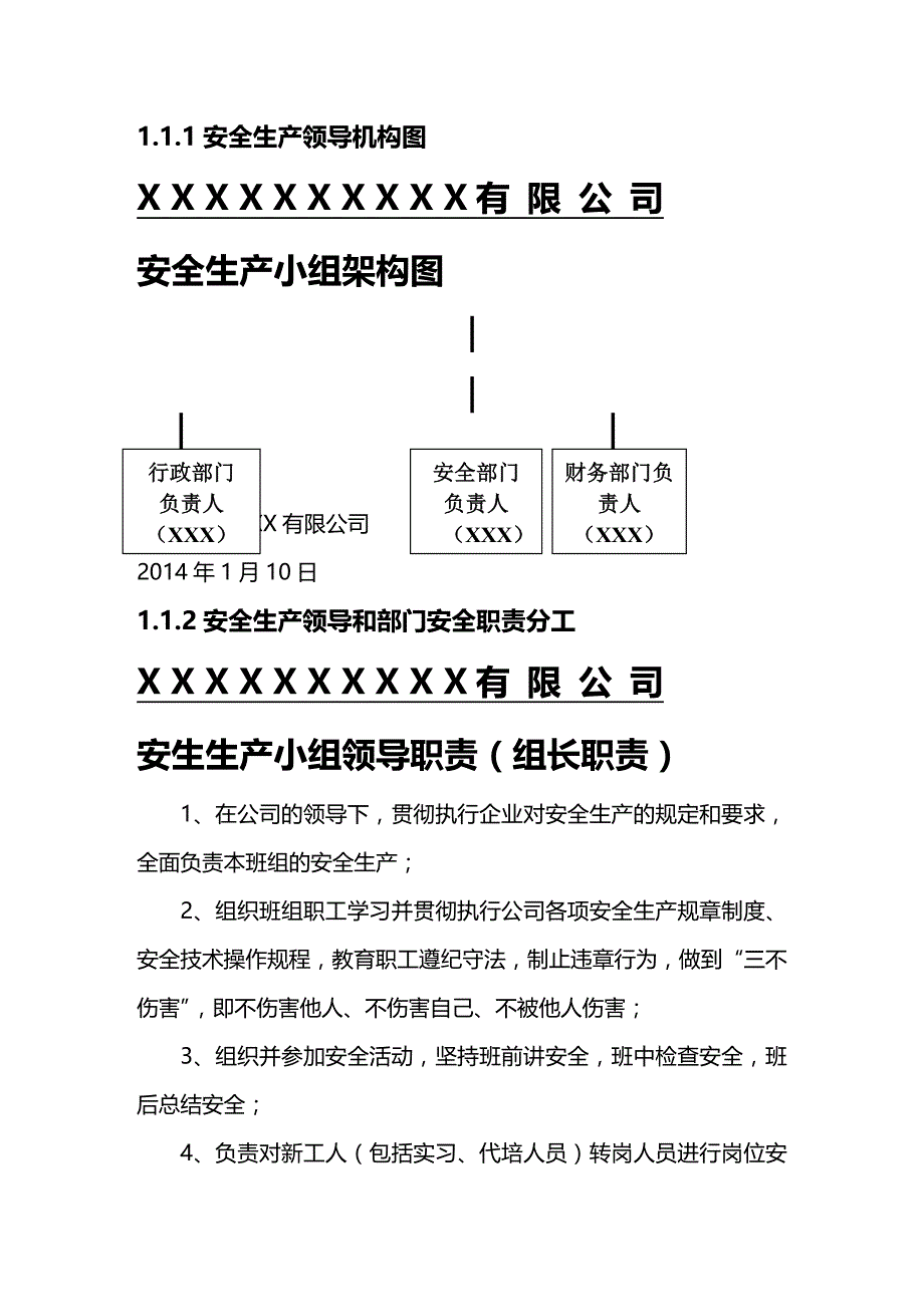 (2020年){安全生产管理}道路危险货物运输企业安全生产标准化文件体系二_第3页