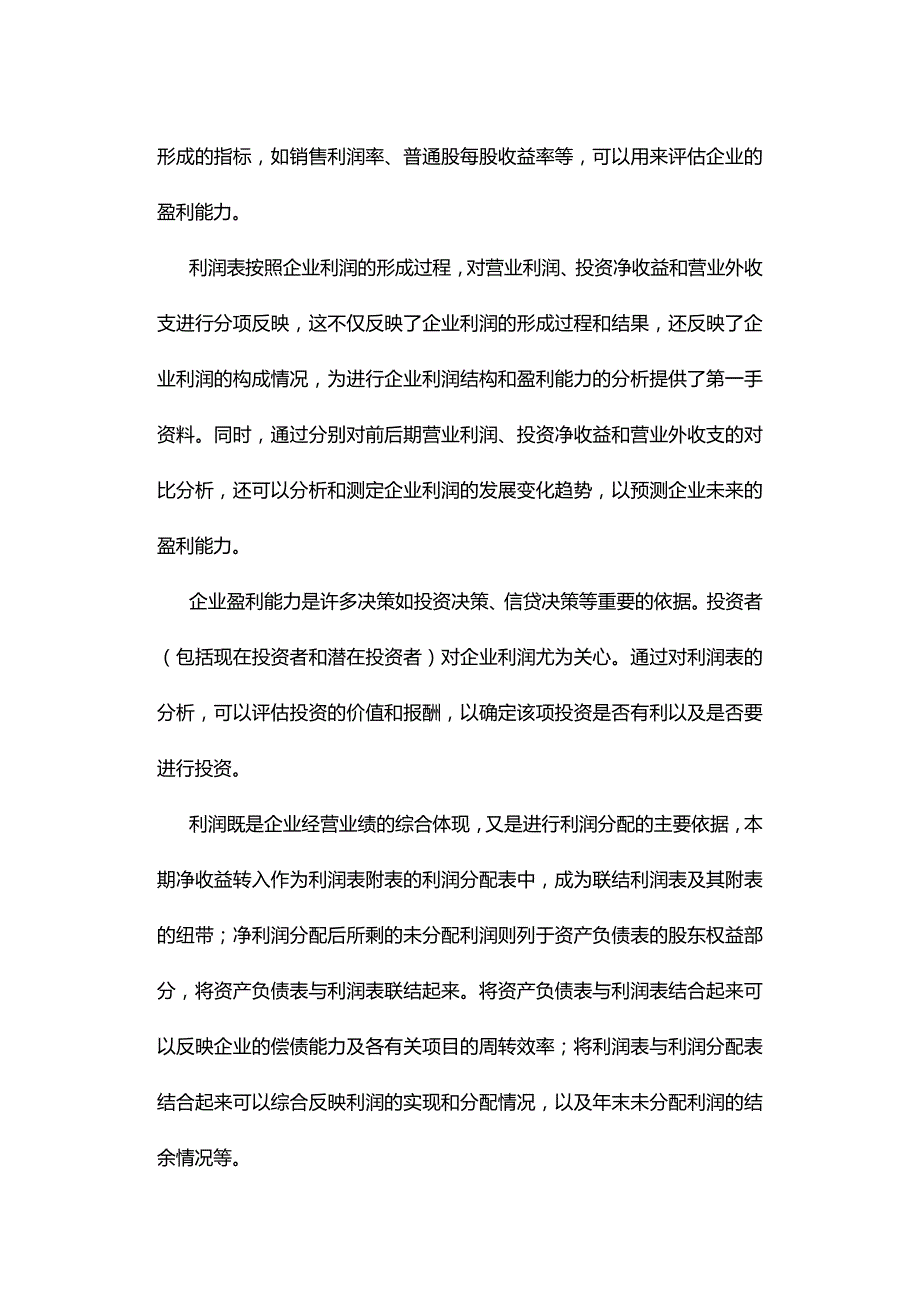 (2020年){财务管理财务报表}企业财务报表综合分析报告_第3页