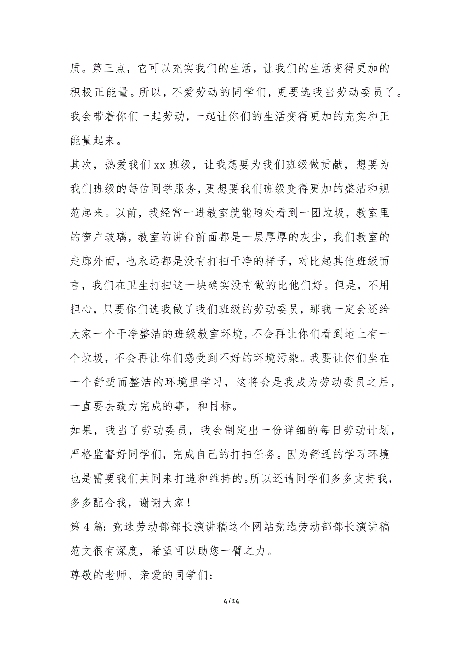 竞选劳动部部长演讲稿经典4篇-就职竞职演讲稿_第4页