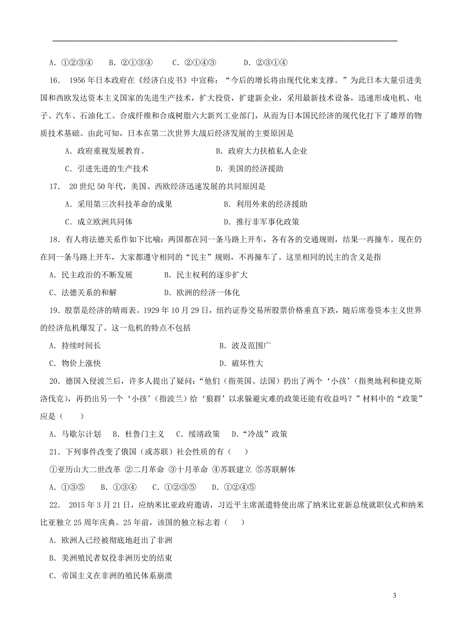 内蒙古鄂尔多斯康巴什新区第一中学2017届九年级历史上学期第三次月考试题（无答案）.doc_第3页