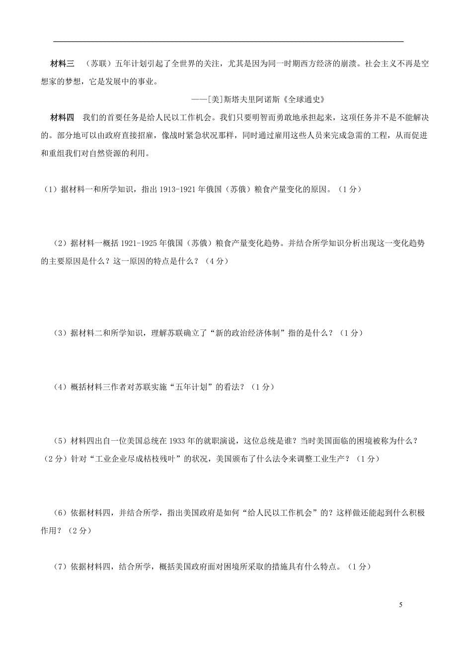 内蒙古鄂尔多斯康巴什新区第一中学2017届九年级历史上学期第三次月考试题（无答案）.doc_第5页