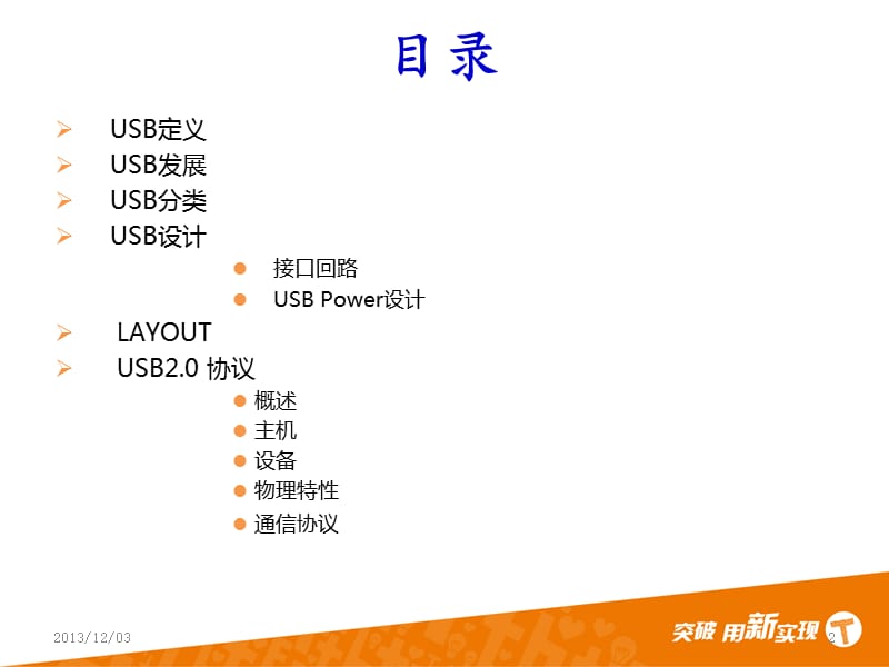 USB接口介绍-文档资料_第2页