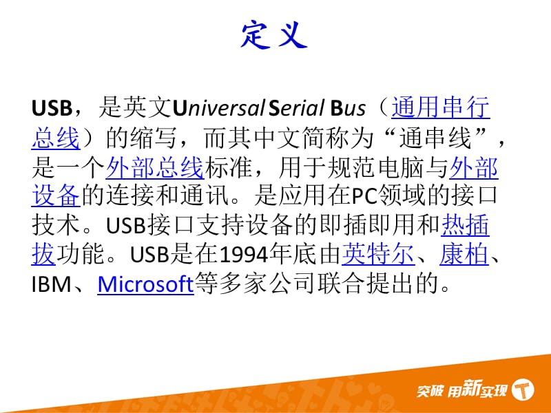 USB接口介绍-文档资料_第3页